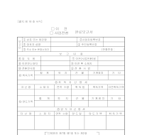 이전,사업전환완료보고서